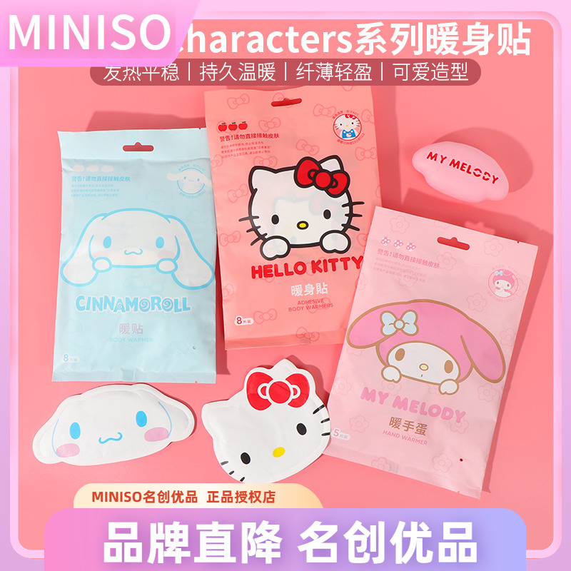 miniso名创优品三丽鸥暖宝宝暖身贴可爱防寒自发热宫寒痛经暖宫贴