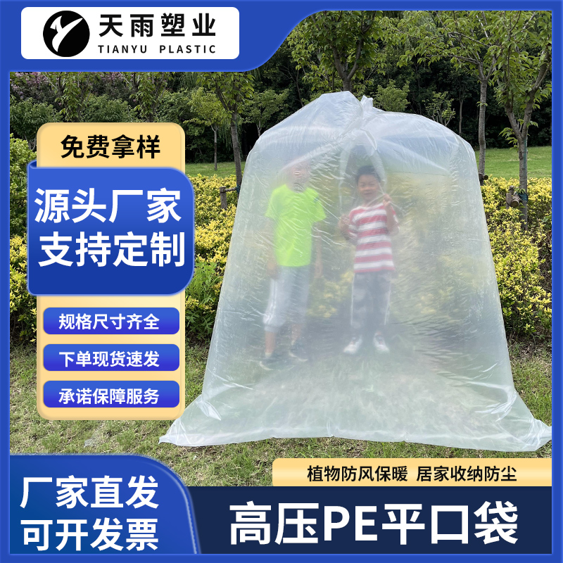 植物防寒保暖罩全新料pe低压平口袋加大号防冻保温罩植物过冬