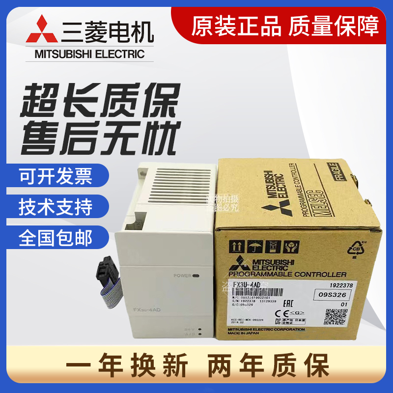 全新三菱PLC扩展 FX3U-4AD 4DA PT TC ENET 1PG 3A 232 485ADP-MB