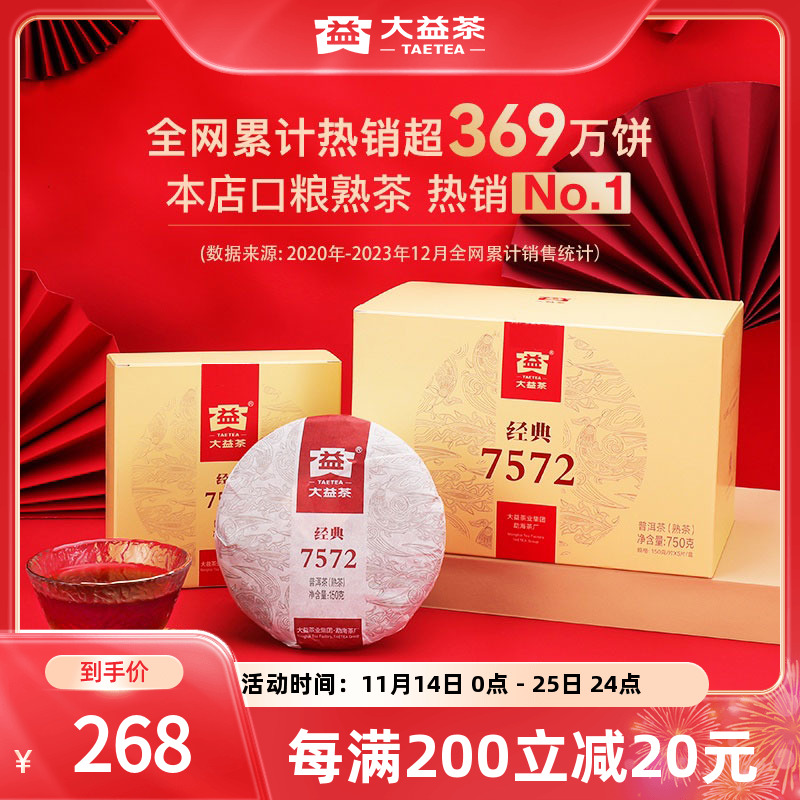 大益普洱茶7572经典标杆熟茶叶饼茶150g*5饼云南勐海茶厂官方正品