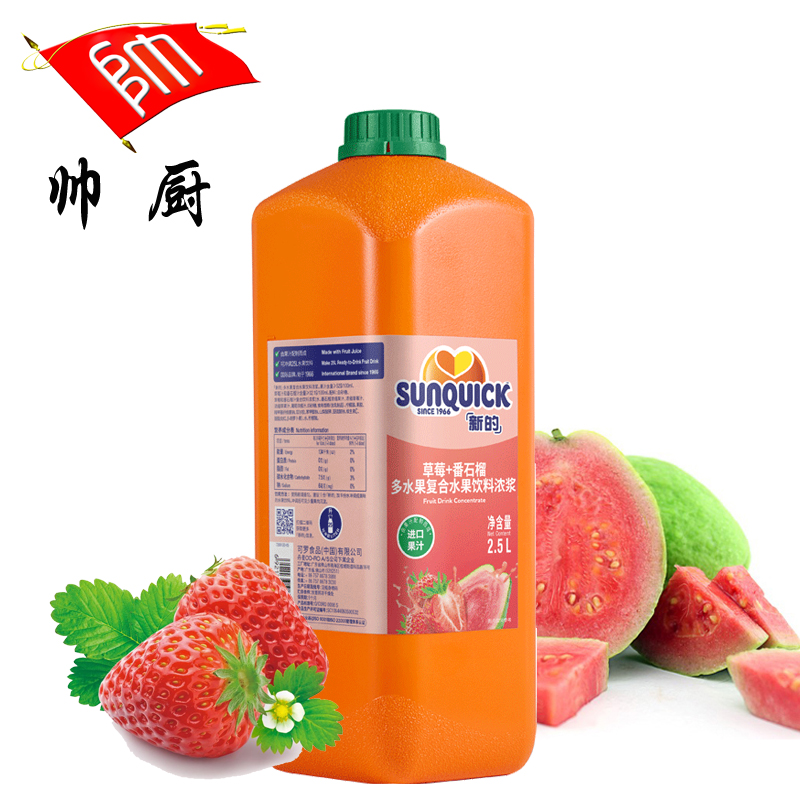 新的浓缩果汁丹麦sunquick草莓番石榴浓缩果汁2.5L装餐饮奶茶原料