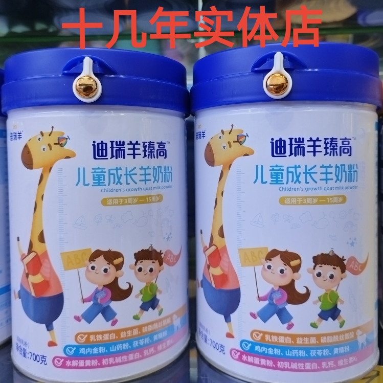 2罐装迪瑞羊儿童成长羊奶粉乳铁蛋白益生菌3岁以上少年学生钙铁锌