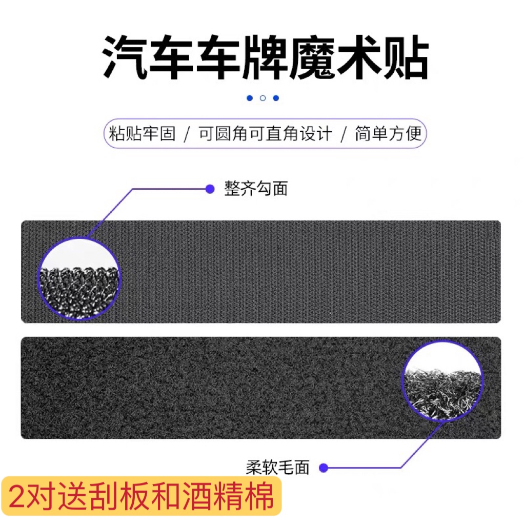 双面背胶车牌魔术贴汽车牌固定贴汽车隔离钩毛贴耐高温背胶魔术贴