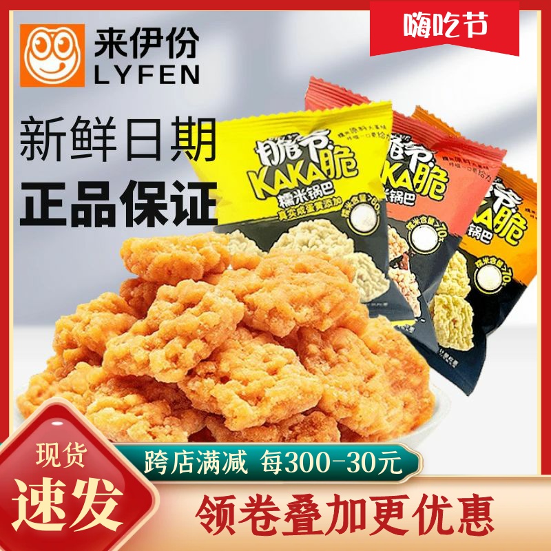 来伊份KAKA脆爷糯米锅巴500g蟹黄麻辣味休闲零食官方旗舰店来一份