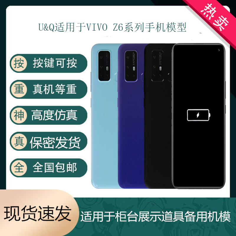 UQ手机模型适用于VIVO Z6仿真机模展示拍摄道具可开机亮屏模型机