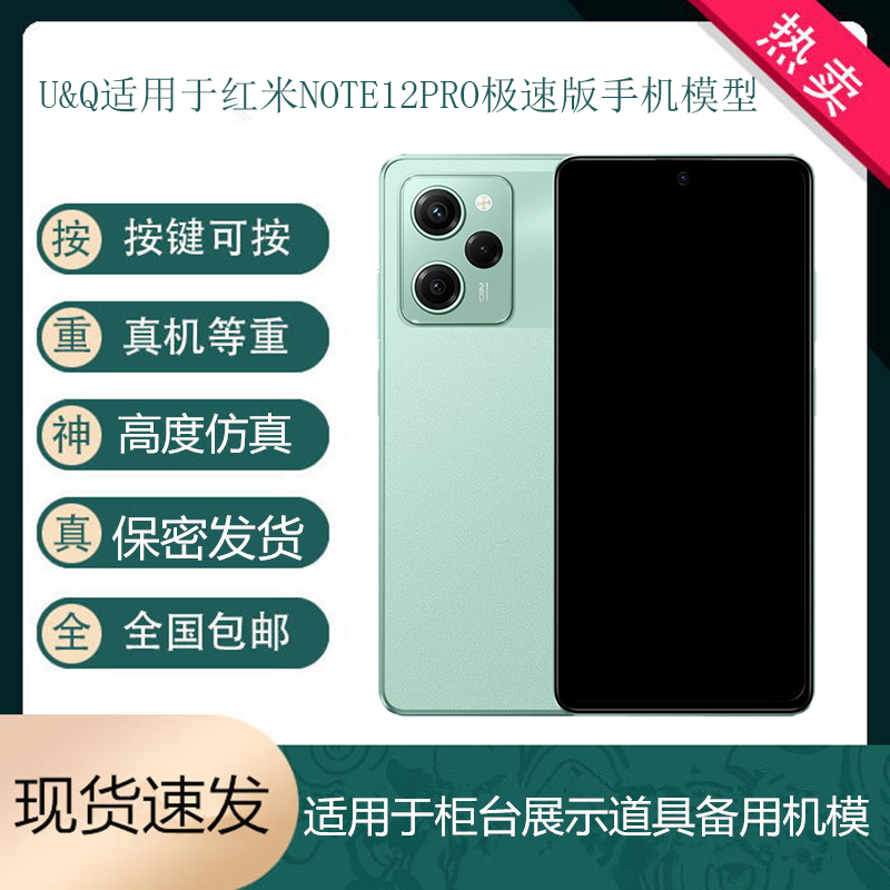 UQ手机模型适用于红米NOTE12R 12T 12RPRO 极速版仿真展示可亮屏