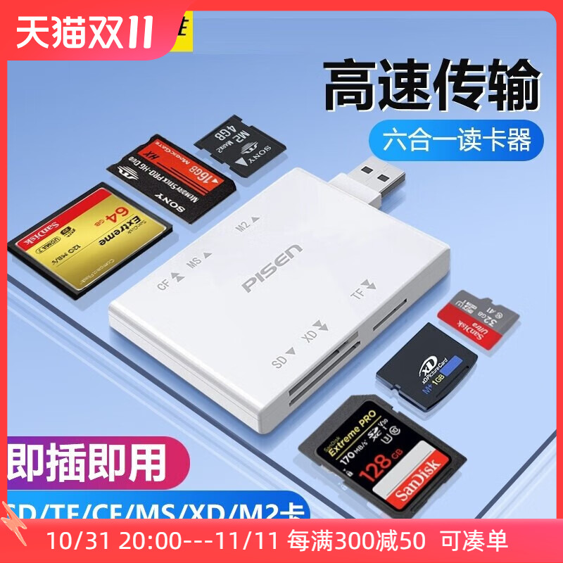 品胜USB2.0多功能读卡器平板电脑iPad支持SD\/MS\/XD\/CF\/TF\/M2单反相机监控内存卡手机读卡器microSD存储卡配件