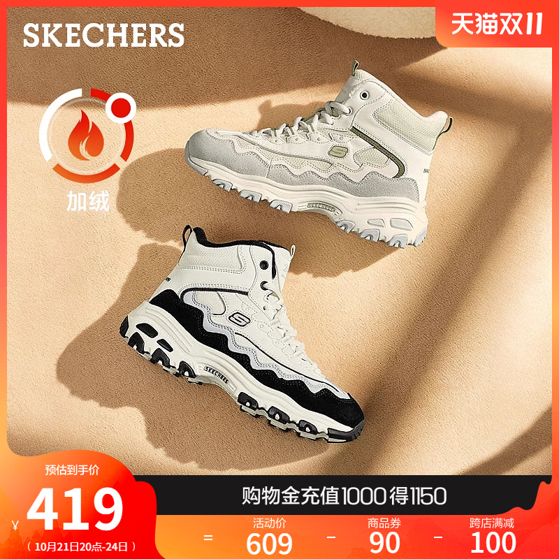 Skechers斯凯奇贝壳熊秋冬女加绒保暖老爹鞋高帮鞋厚底增高休闲靴