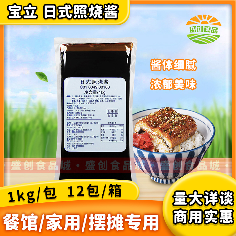 宝立食品日式照烧酱商用1kgx12袋章鱼小丸子照烧鸡腿饭拌饭酱整箱