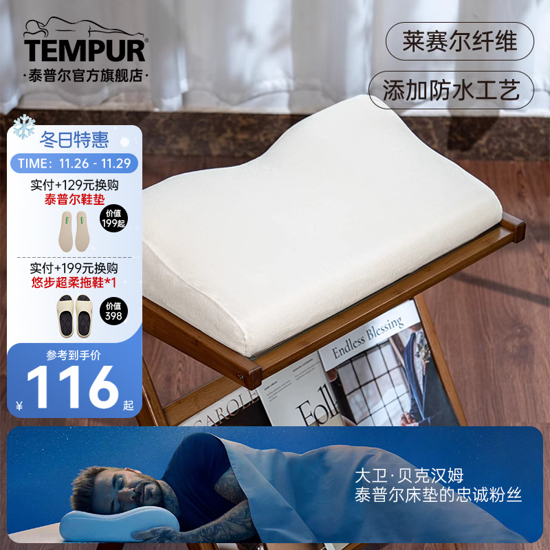 TEMPUR\/泰普尔防水透气枕头保护套 适用千禧感温枕 环保天丝枕套