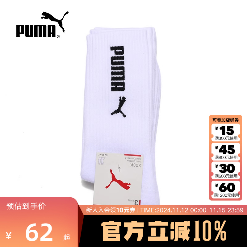 PUMA彪马2023新款袜子男袜女袜休闲袜三双装袜子 938248-02