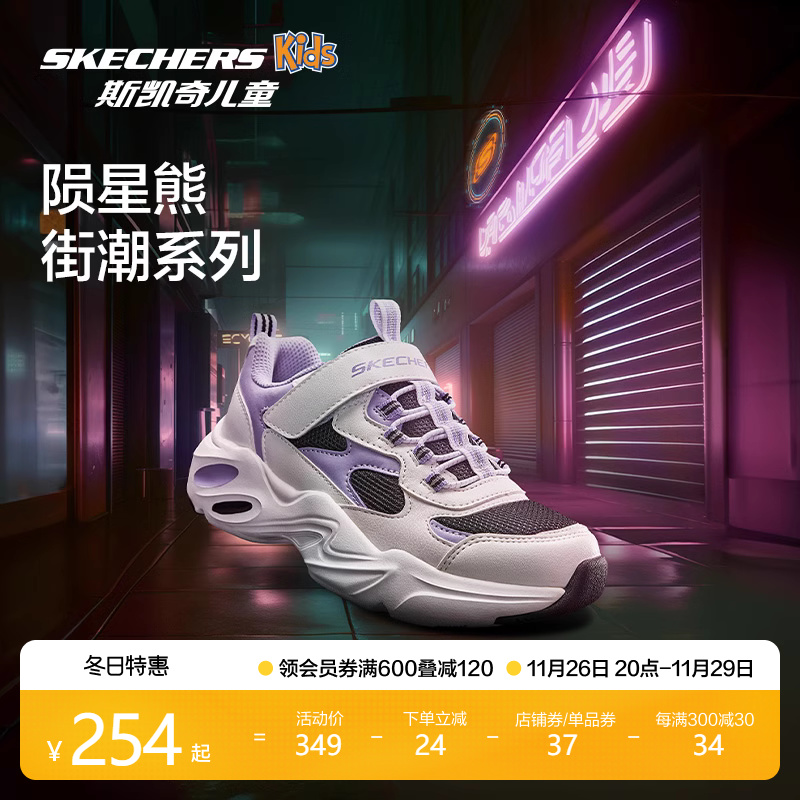 Skechers斯凯奇童鞋陨星熊男女童秋冬季跑步运动鞋休闲复古老爹鞋