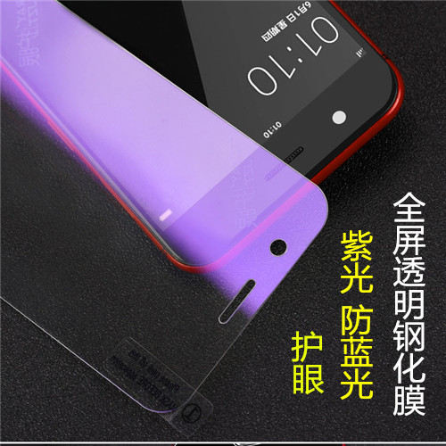 OPPO A95 A93S A91 A83 R11 R11S PLUS 紫光防蓝光全屏钢化玻璃膜保护膜手机贴膜