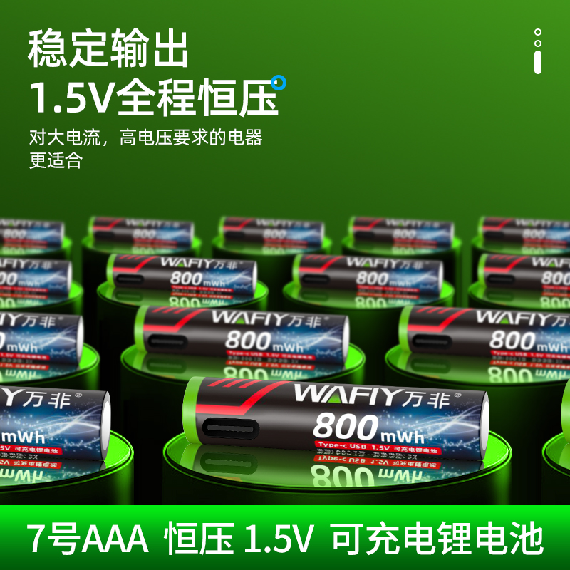 充电电池USB锂电池大容量话筒遥控器鼠标闹钟玩具7号AAA1.5V恒压