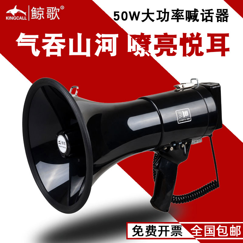 鲸歌C-50MVM超大声喇叭喊话器50W扩音器户外扩音大声公高音扬声器