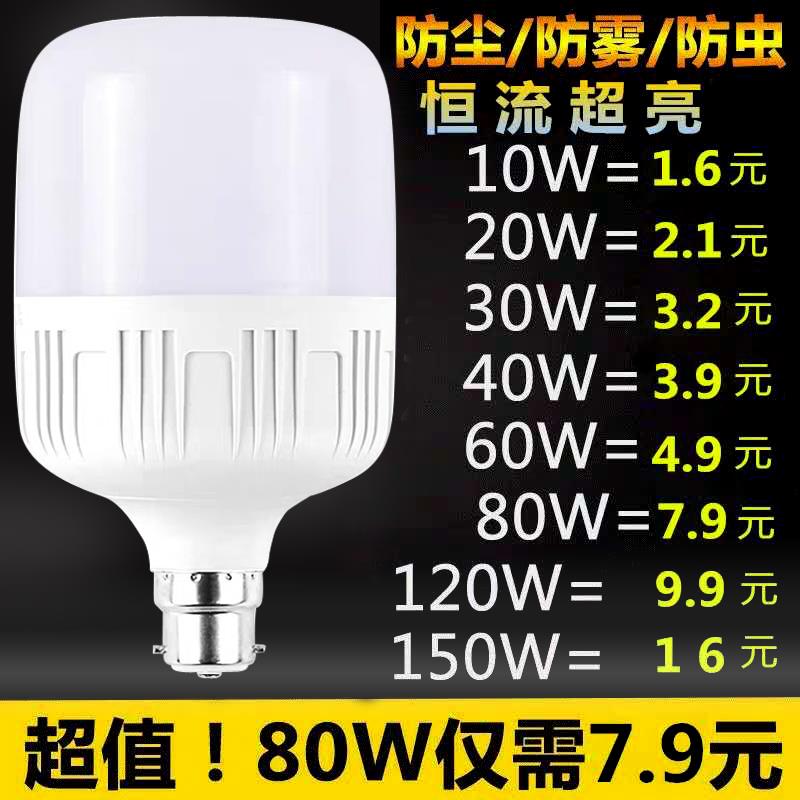 LED灯泡led节能灯照明家用老式挂钩超亮省电插口螺口B22卡口灯泡