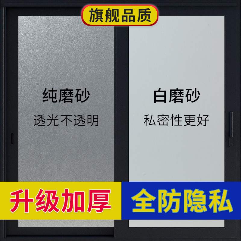 玻璃贴膜防偷窥透光不透人静电免胶磨砂窗户贴膜全遮隐私玻璃贴纸