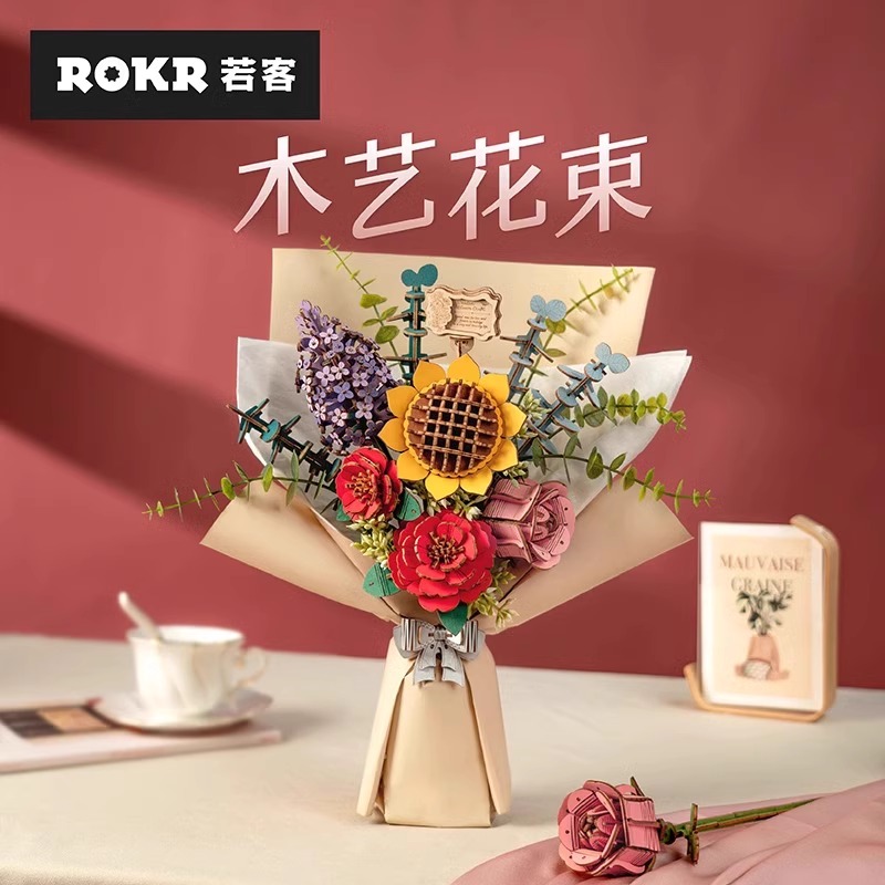 ROKR若客木艺积木花束永生花捧花手工拼装diy插花益智玩具拼图礼