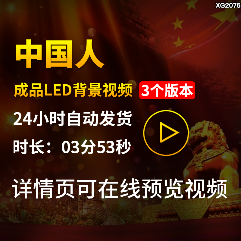 中国人红歌曲原唱伴奏版爱祖国LED大屏幕表演出舞台背景视频素材