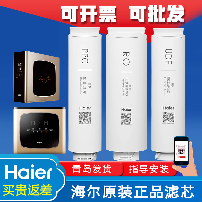 海尔净水器机HRO400-4C\/4E\/4G\/4V\/4W\/6H60\/6H52\/600mini7原装滤芯