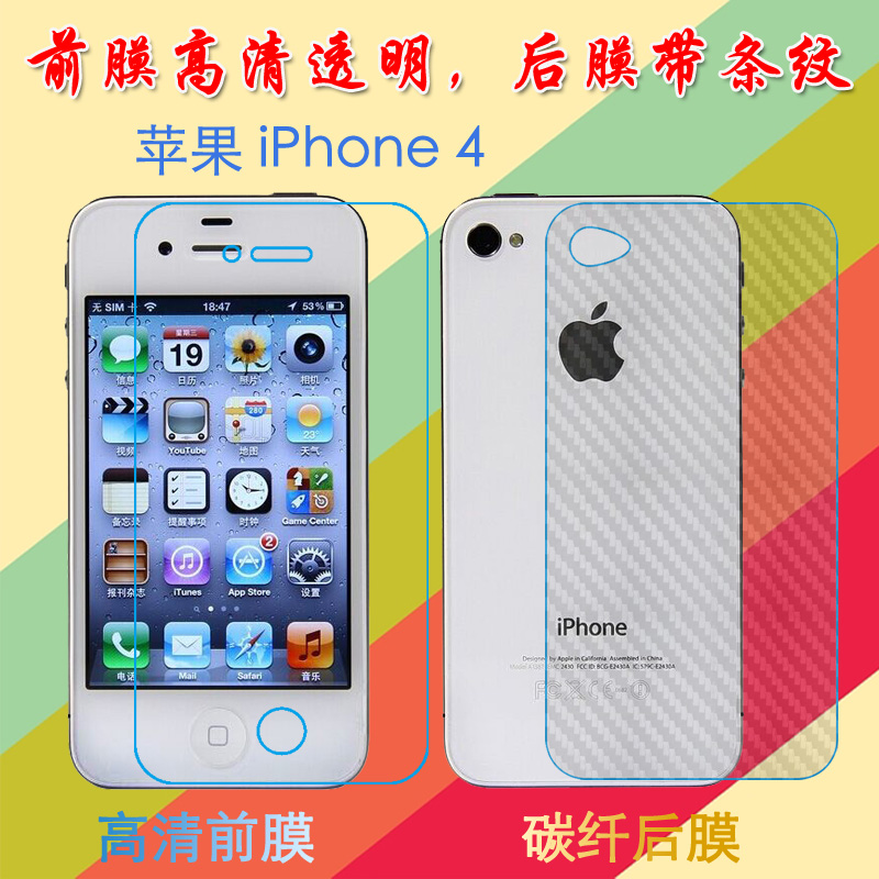 苹果iPhone 4高清保护膜高清软膜4S\/4G\/四代\/A1332\/A1387\/A1431纤维防滑膜条纹透明膜普通屏保膜磨砂后贴软膜