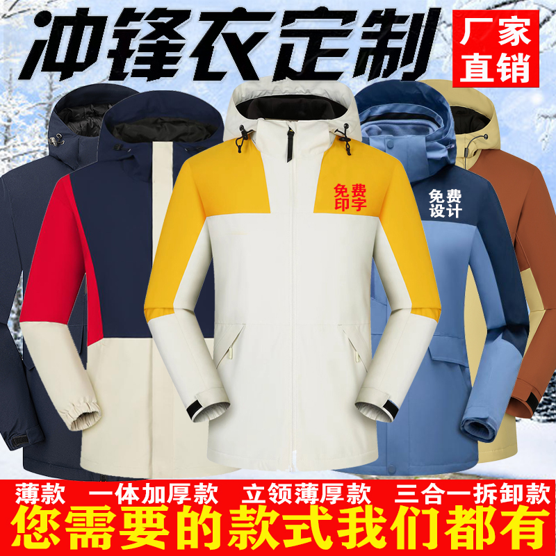 汽车维修装饰冲锋衣定制印字logo工作服三合一外套刺绣工装男羽绒