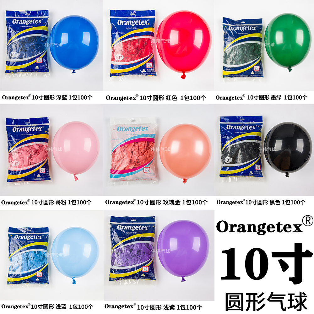 O牌10寸加厚圆形标准哑光乳胶气球马卡龙色生日派对婚房 创意气球