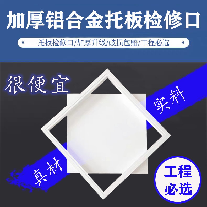 检修口铝合金托板检修口平板天花吊顶封口石膏盖板中央空调检查口