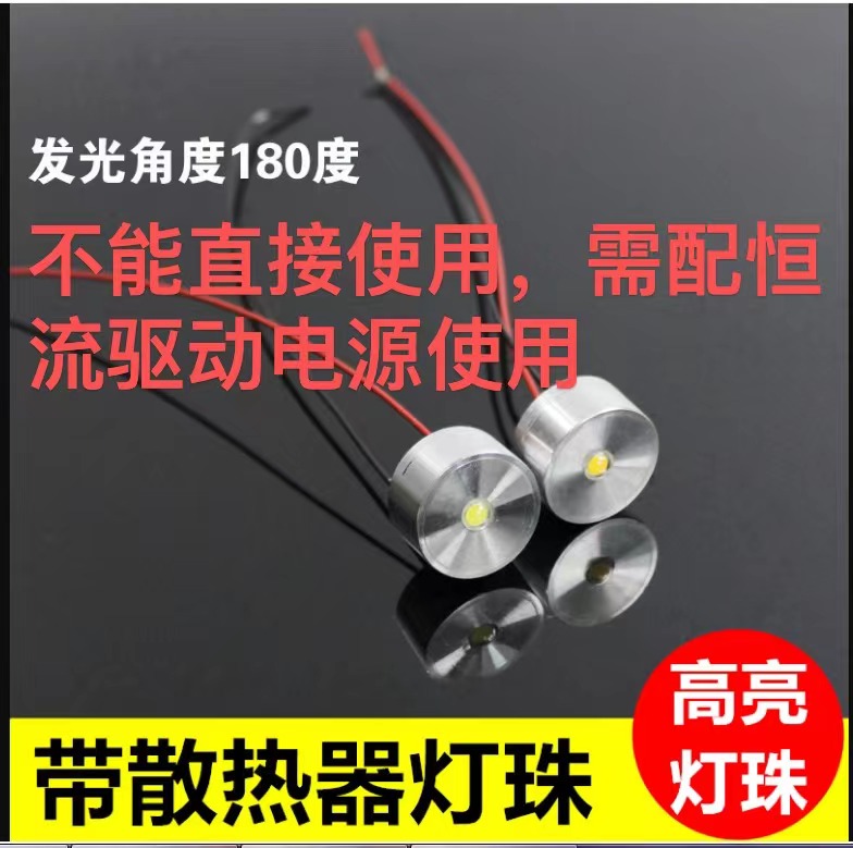 带散热器铝件大功率led灯珠高亮吊灯灯泡diy照明灯笼光源灯具配件