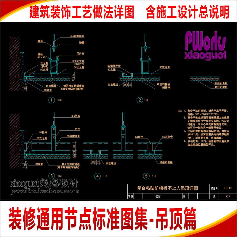 装饰装修通用节点CAD标准施工图矿棉板波浪金属格栅龙骨天花吊顶