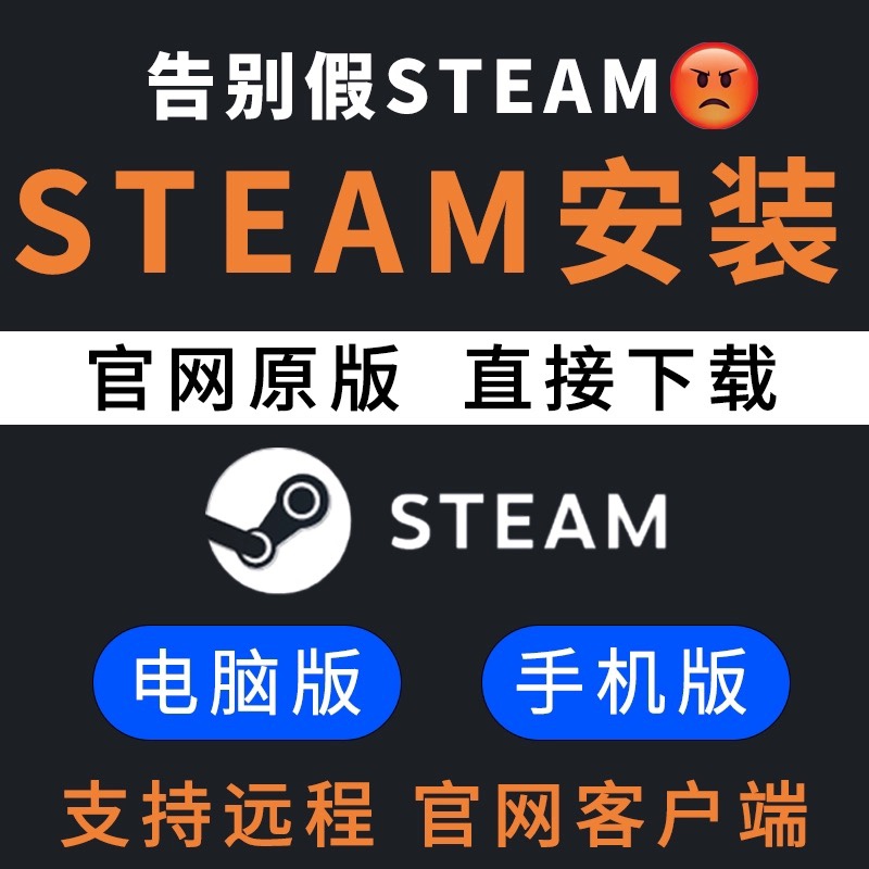 正版steam安装包pc电脑版win版软件下载包萌新远程代安装自动发货