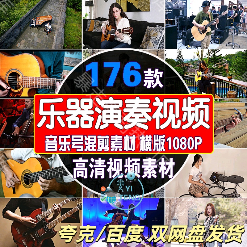 乐器演奏音乐号混剪高清视频吉他架子鼓钢琴表演转场抖音剪辑素材