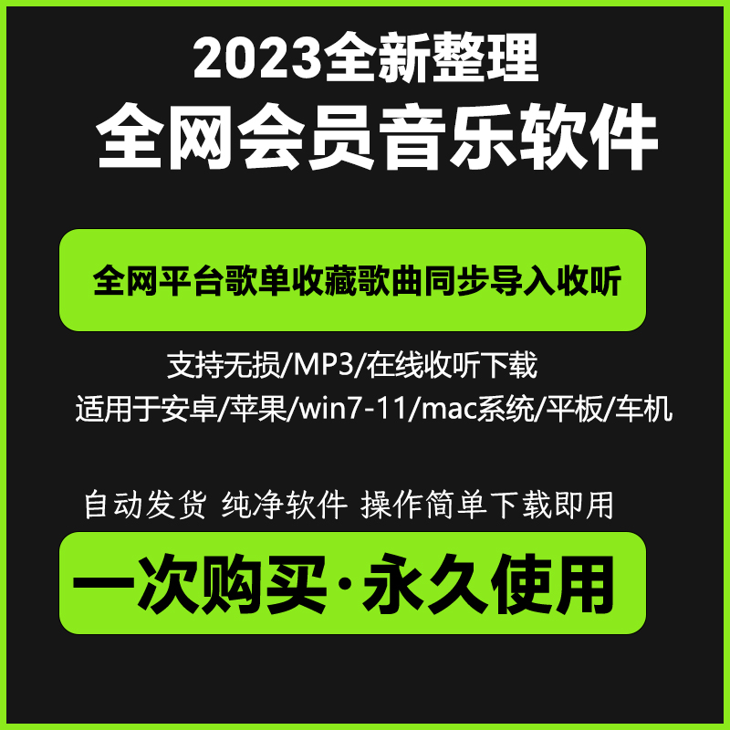 永久vip免费音乐会员软件播放器无损mp3音质下载安卓电脑鸿蒙苹果