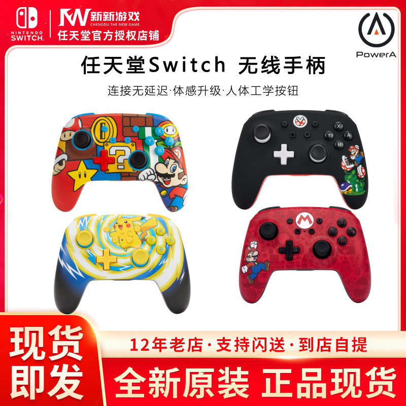 PowerA无线控制器 任天堂官方授权 Switch Pro手柄 马里奥限定款