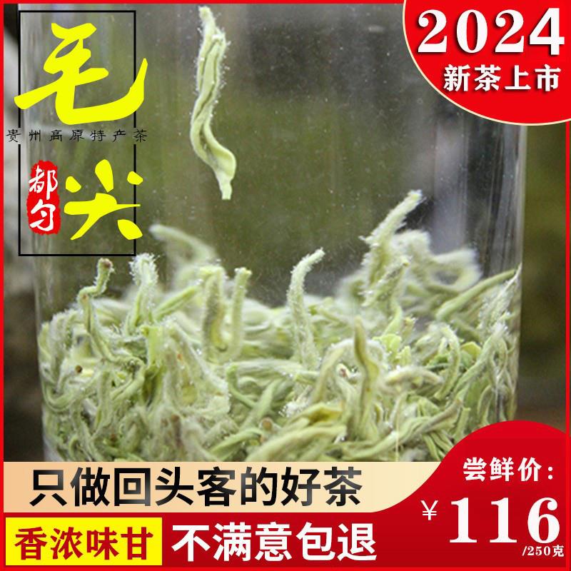 新货2024年新茶都匀毛尖贵州绿茶毛尖茶叶明前特级春茶板栗浓香型