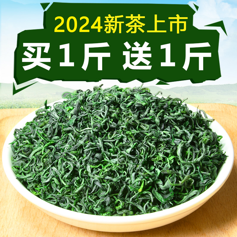 【赠送1斤】2024年新茶贵州高山云雾绿茶浓香型散装毛尖茶叶1000g