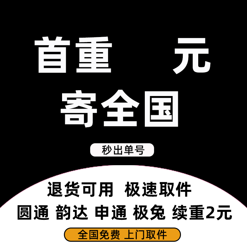 全国寄快递代下单官方菜鸟裹裹优惠卷快递代发大件物流上门取件