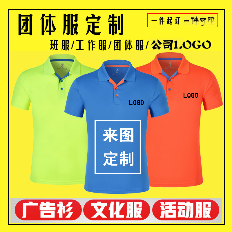 polo衫定制T恤企业工作服定做团体聚会短袖广告文化衫刺绣印logo