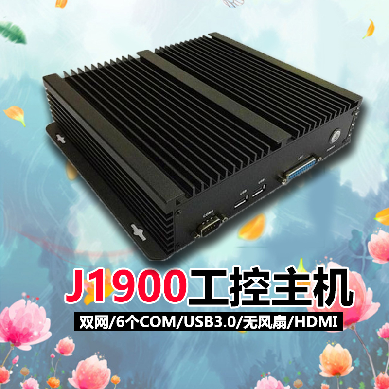 豆希工控J1900四核\/I3\/I5\/I7迷你无风扇工控电脑主机双网6个com