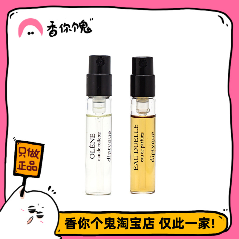 Diptyque蒂普提克清晨百合\/杜耶尔\/巴黎之水\/沉静之水2ml