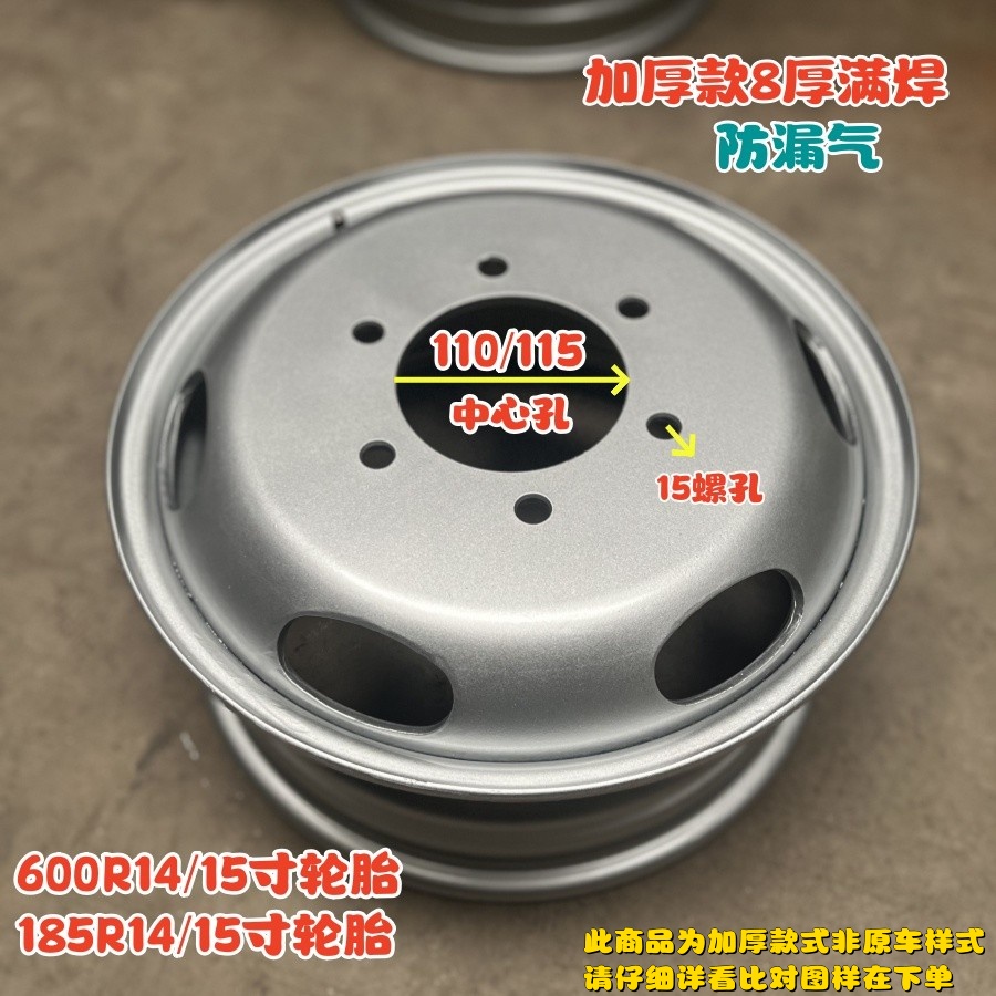 【满焊8厚】加厚钢圈185R15轮胎配6J-15轮毂福田远程江淮跨越王