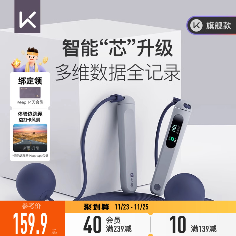 Keep智能跳绳电子计数健身减肥运动专用无绳减脂旗舰款绳子SR1Pro