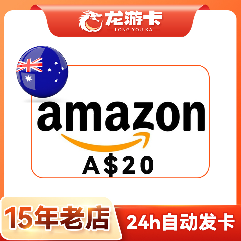 【可囤-自动】澳洲 Amazon 礼品卡20澳币 澳大利亚亚马逊 秒发