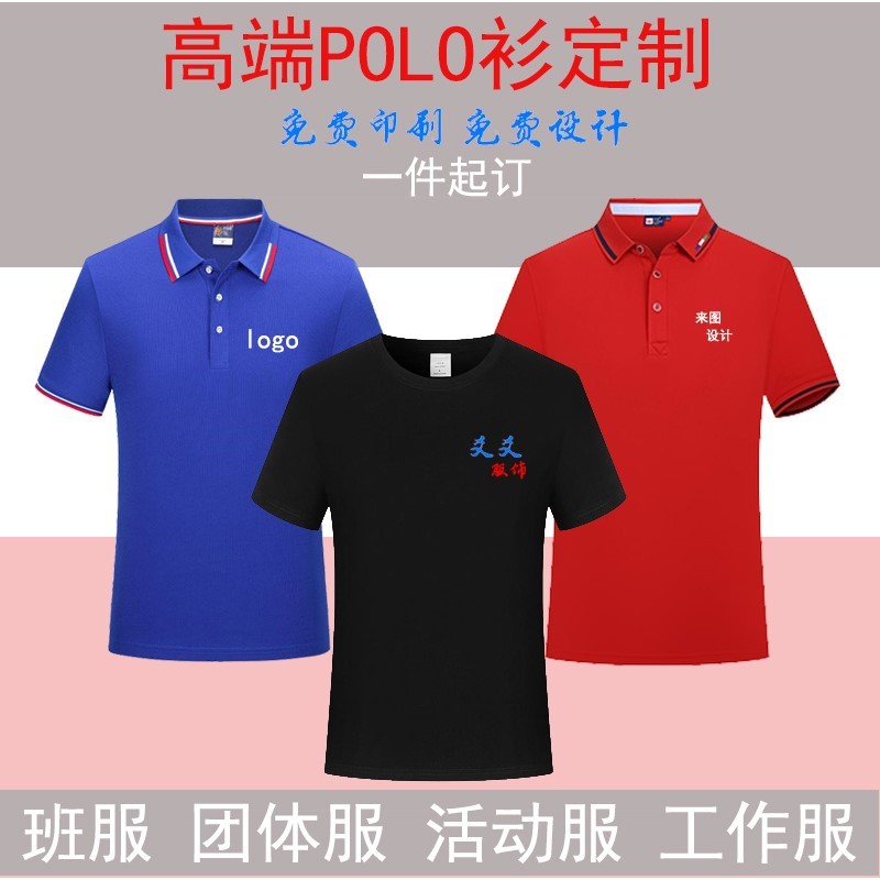 速干翻领工作服定制Polo衫纯棉圆领T恤短袖广告文化衫班服印logo