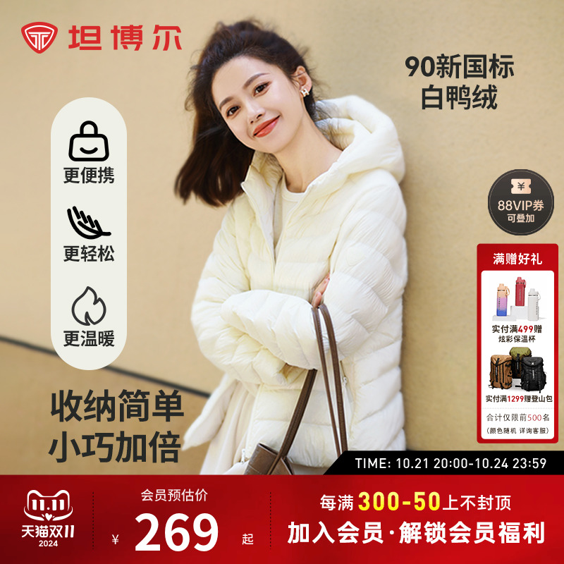 坦博尔24秋季新品轻薄羽绒服女短款连帽叠穿时尚百搭舒适便携外套