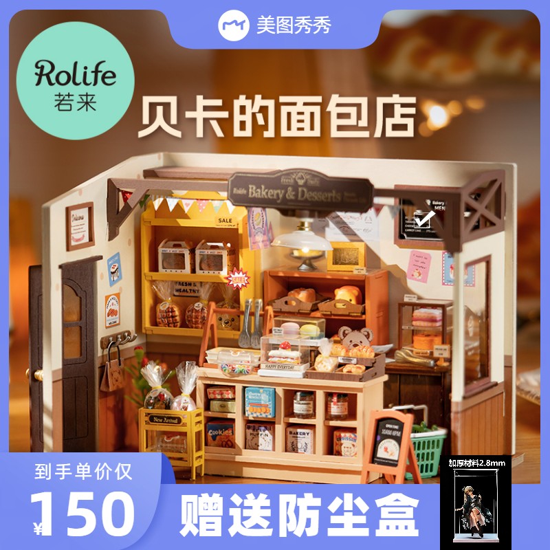 若来贝卡的面包店diy手工小屋小房子模型创意小店迷你场景立体女