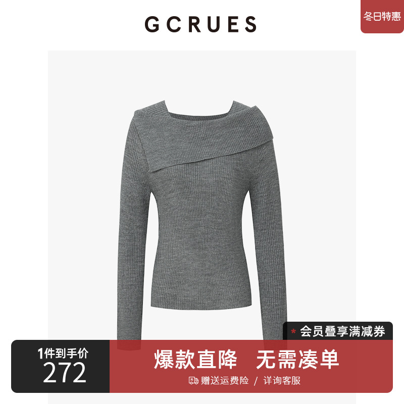 GCRUES灰色羊毛针织打底衫女24新款秋冬一字领上衣 G09D04E3052Z