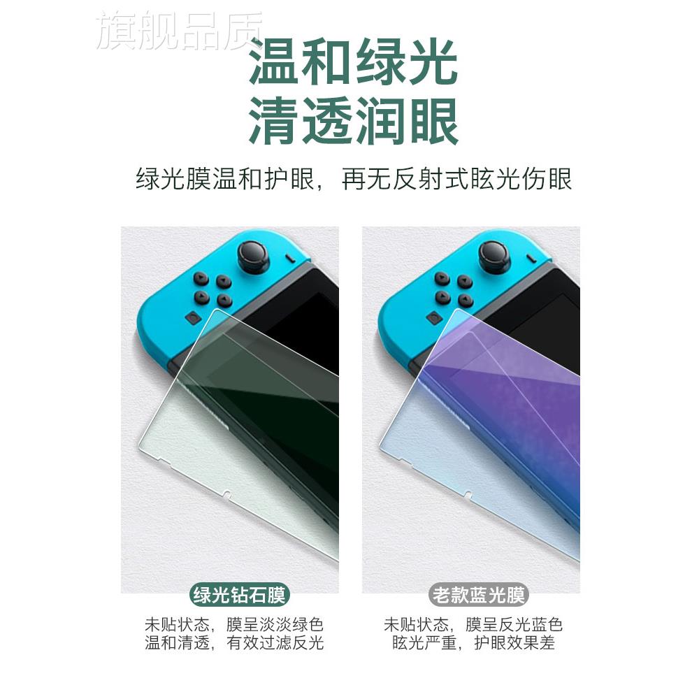 适用任天堂Nintendo Swit化h钢眼膜ns屏幕保护膜switchc贴膜绿光护膜游戏机屏保高清防抗蓝光全屏覆盖玻璃刚