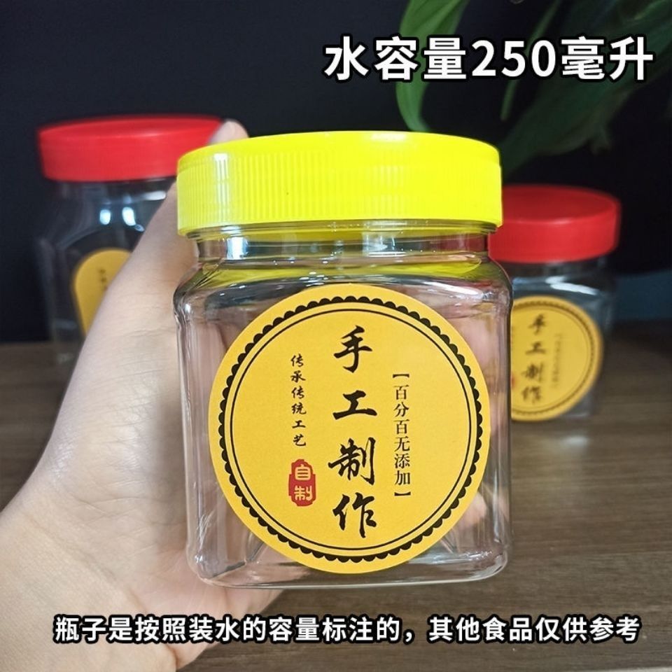 半斤塑料瓶250g280g500g一斤透明塑料罐调料瓶辣椒酱芝麻酱密封罐