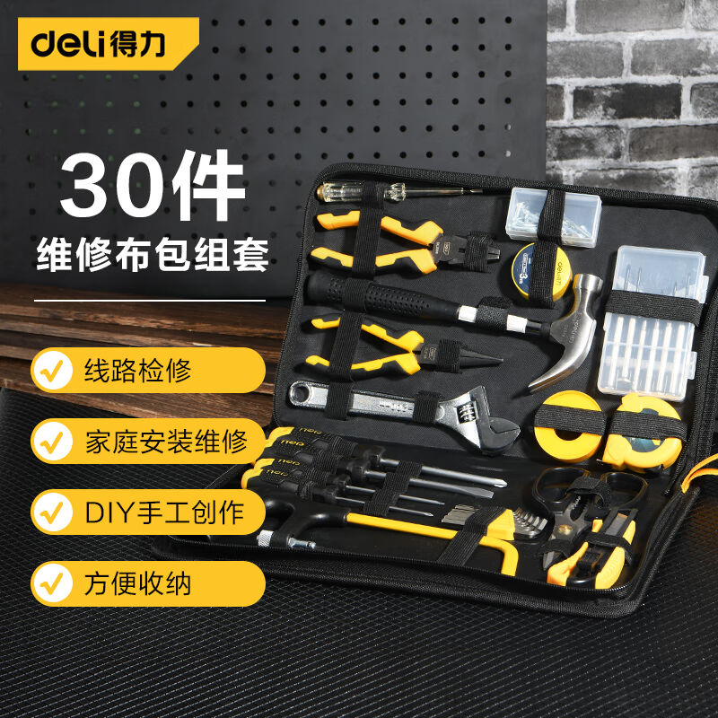 得力（deli）家用工具箱套装布包组套电工木工维修五金手动工具30